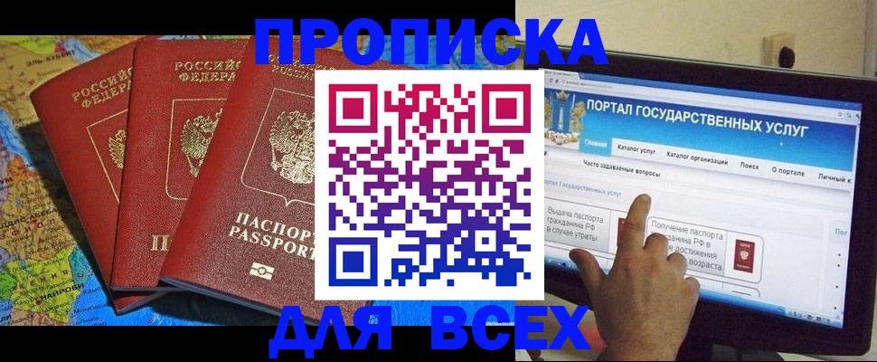 прописка 2025 в Новочебоксарске